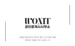 원잇공인중개사사무소
