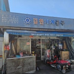 김천기계공구