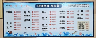 대양횟집