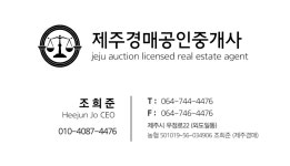 제주경매공인중개사사무소