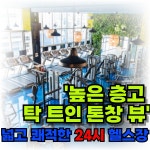 전칠성의 히어로짐 헬스 PT 그룹PT 청라점