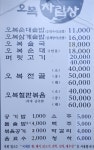 오복순대국솥밥