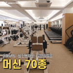 라반휘트니스 성포점