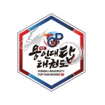 부부용인대TOP태권도장