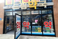 두실드림약국