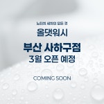 올댓워시 부산 사하구점