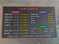 천가네 숯과닭발