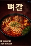 뼈왕