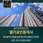 엘가공인중개사사무소
