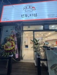 만두이섬 춘천중앙점
