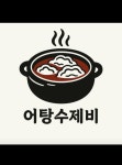 북면어탕