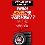 타이어프로 여수점