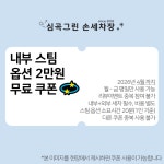 심곡그린손세차장