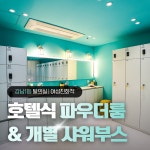 코어짐 PT&헬스&필라테스 선릉점