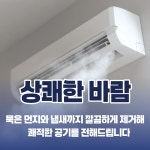 포천에어컨청소 착한홈케어