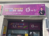 큐사랑 보은교사점