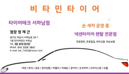 타이어테크 서하남점