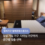이덕아이앤씨알레르망스핑크스롯데고양 | 팀버가구 알레르망스핑크스