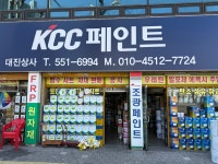 조광페인트 대진상사
