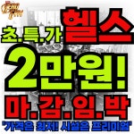 전칠성의 히어로짐 헬스 PT 그룹PT 청라점