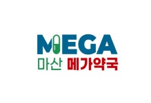 마산메가약국