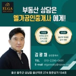 엘가공인중개사사무소