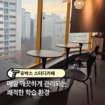 유박스스터디카페
