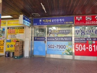 민들레공인중개사사무소