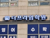 더프라임탑7수학학원 | 미래엔수학 더프라임학원