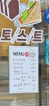 토스트
