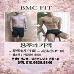 비엠씨핏 헬스&PT