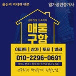 엘가공인중개사사무소