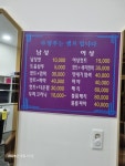 넘버원남성컷트,뷰티아라 | 넘버원남성컷전문점