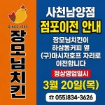 장모님치킨 사천남양점