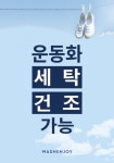 워시엔조이 부천 신중동1호점