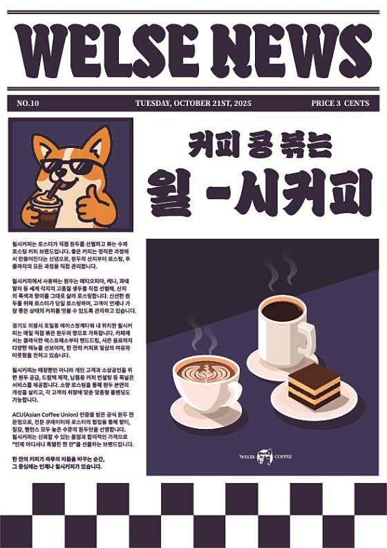 윌시커피 사진