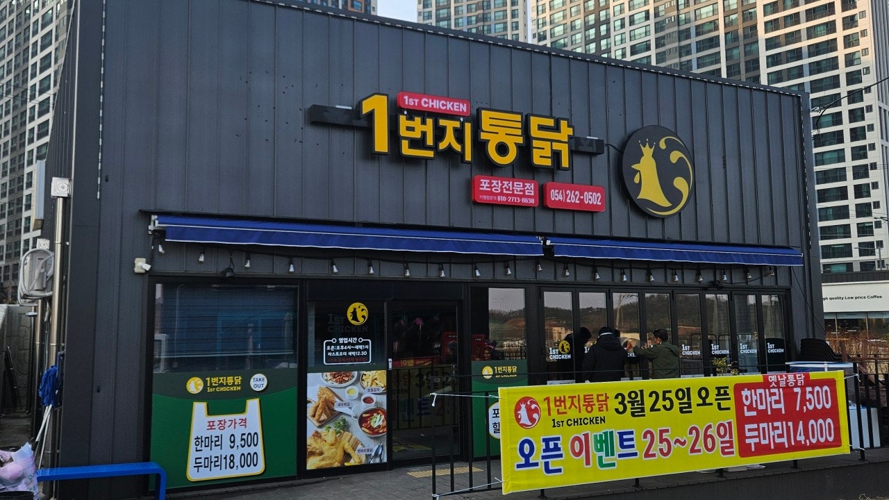 1번지통닭