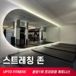 업투 분당서현점