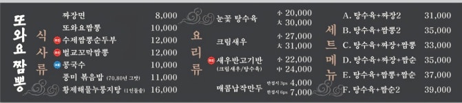 또와요짬뽕