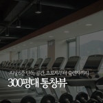 테이스트피트니스 헬스&PT 24시 계양구청점