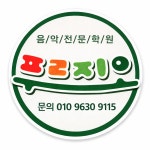푸르지오한음음악교습소 | 푸르지오음악학원