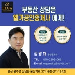 엘가공인중개사사무소