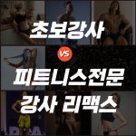 리맥스 피트니스