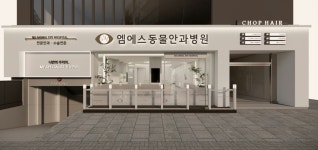 엠에스동물안과병원