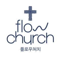 플로우교회