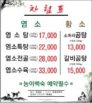 팔영산 흑염소