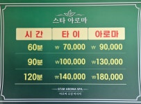 스타아로마