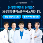 서울365치과의원