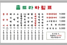 울트라꼼장어
