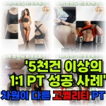 전칠성의 히어로짐 헬스 PT 그룹PT 청라점